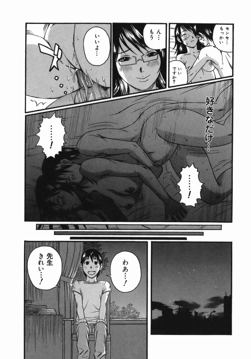 艶尻 Page.71