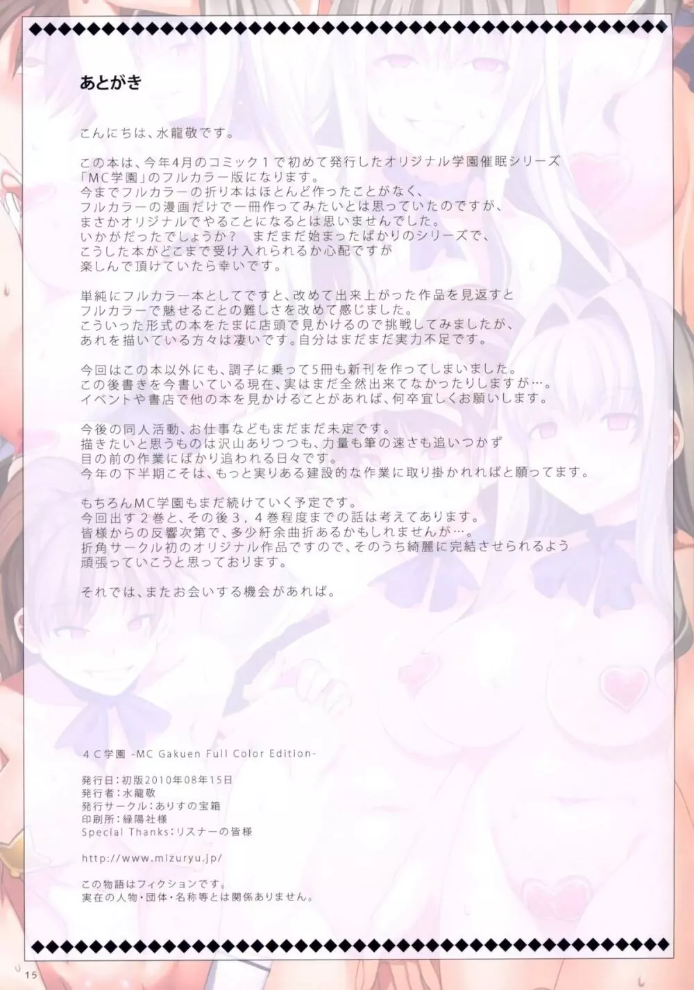 4C学園 -MC Gakuen Full Color Edition- Page.15
