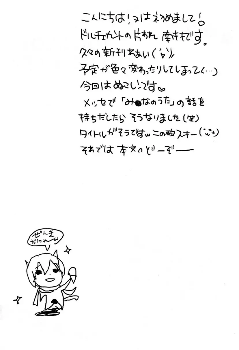 にゃ～んタイム Page.3