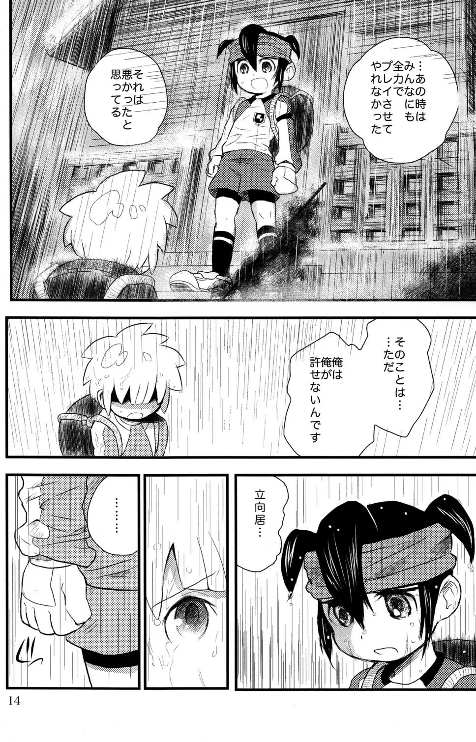 Raindrops Page.14