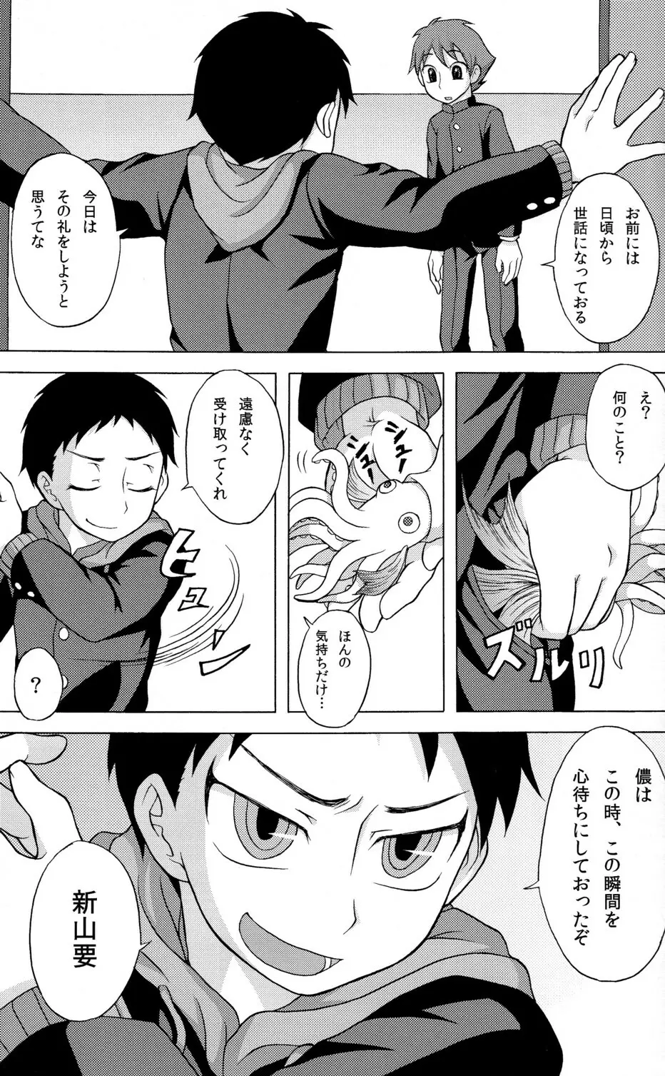 性ギノミカタ Vol.2 Page.23