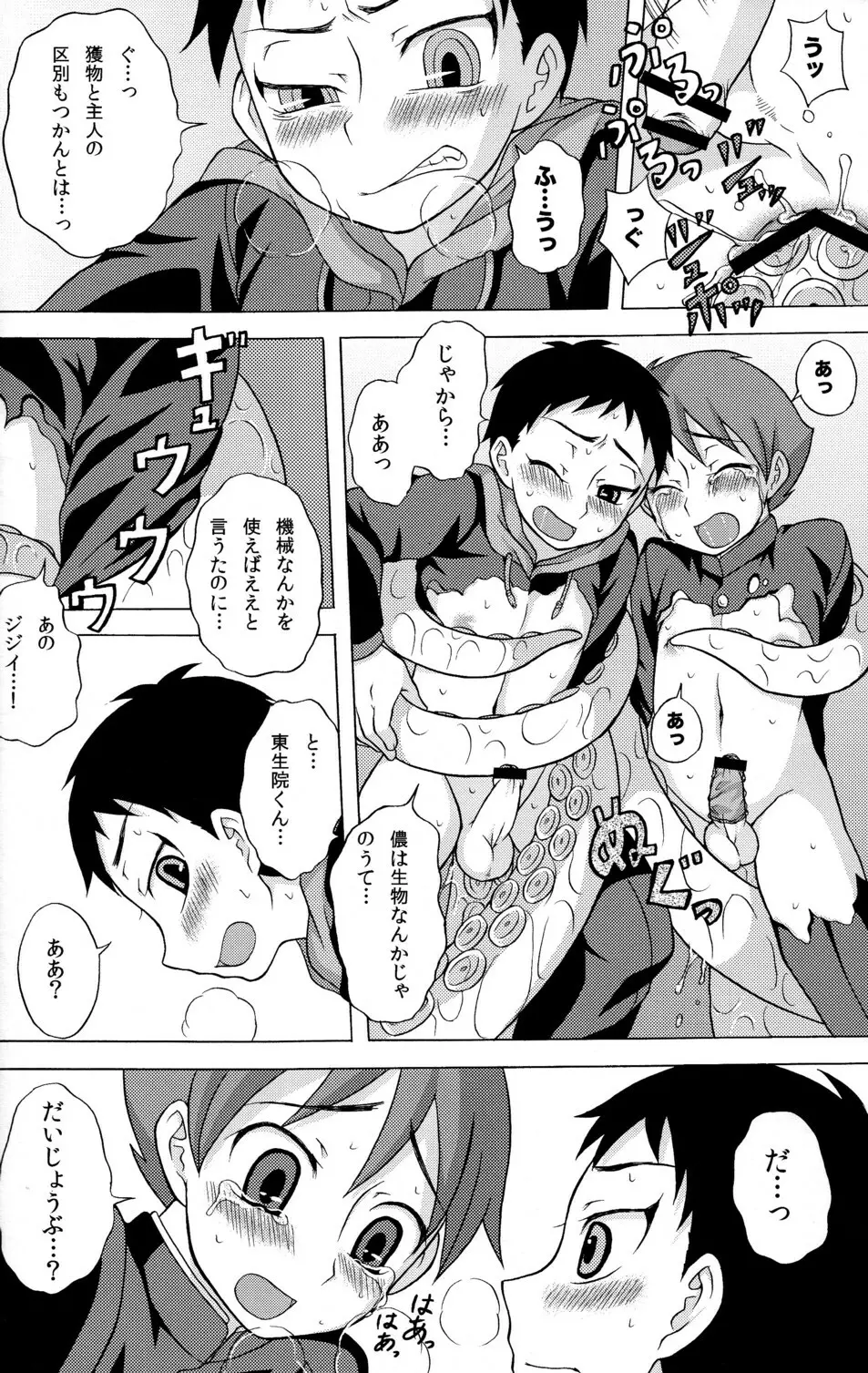 性ギノミカタ Vol.2 Page.36