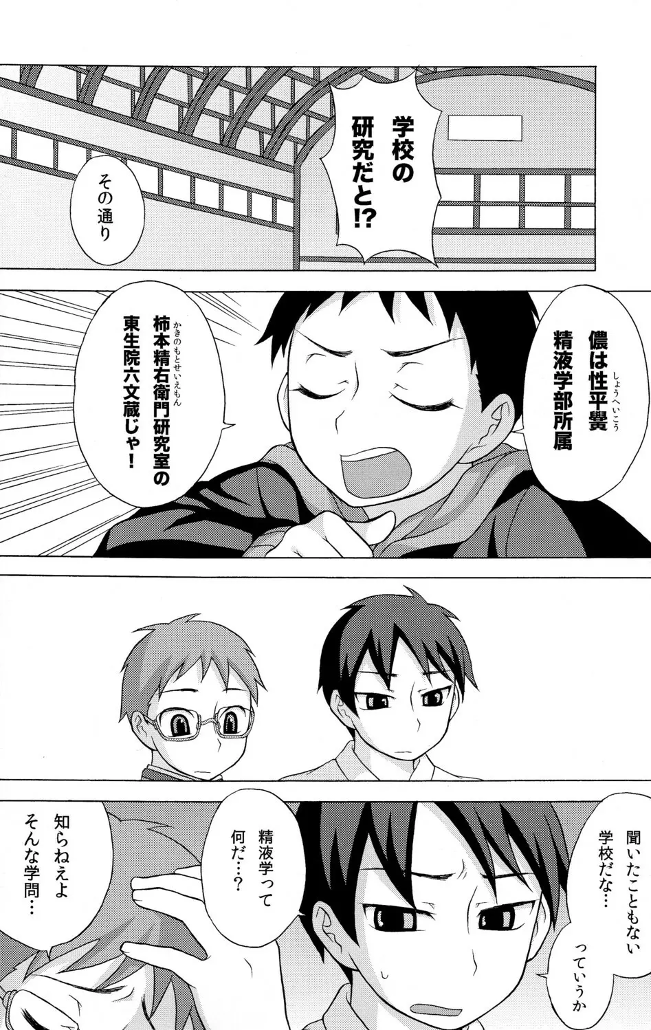 性ギノミカタ Vol.2 Page.40