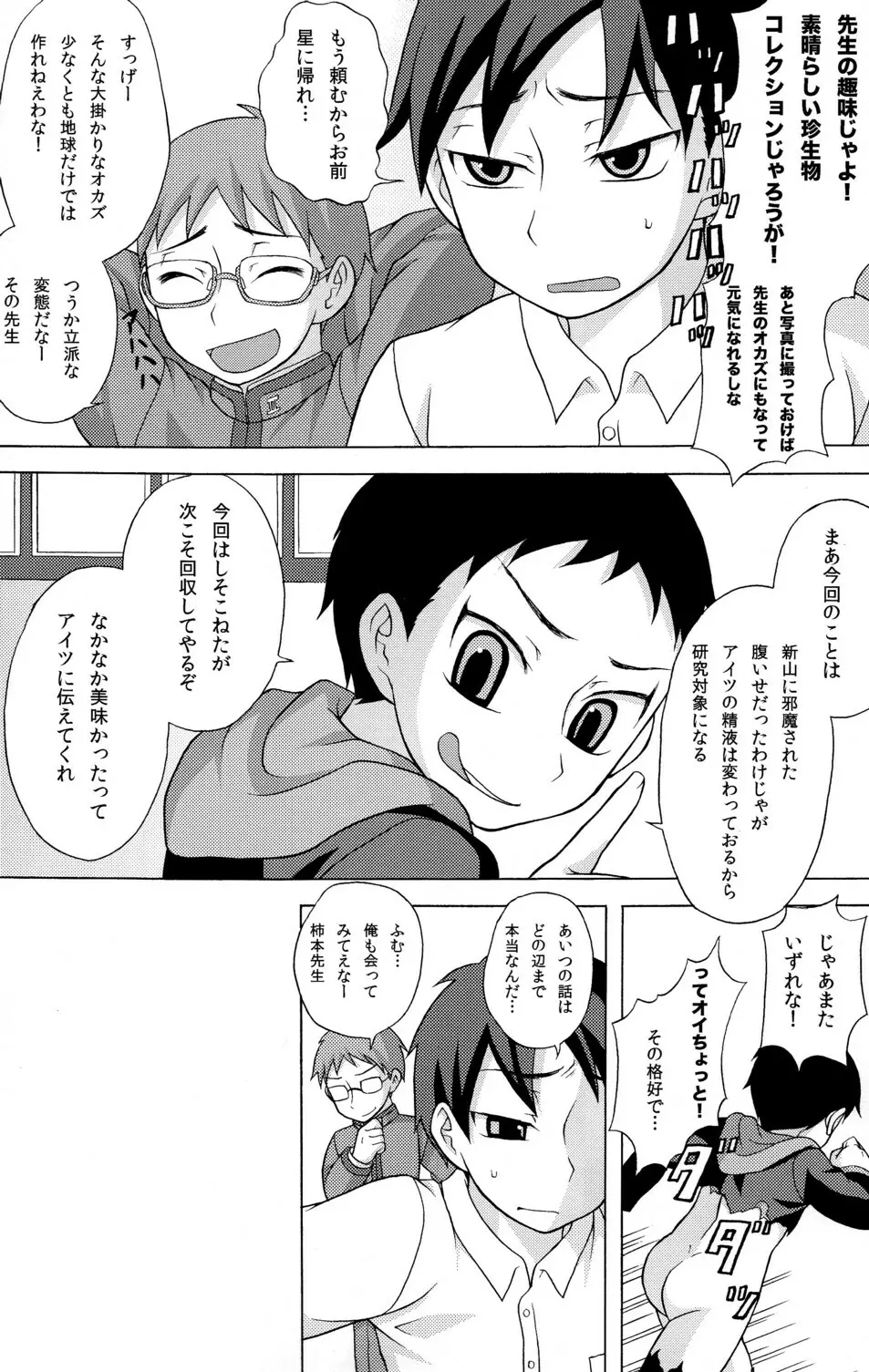 性ギノミカタ Vol.2 Page.42