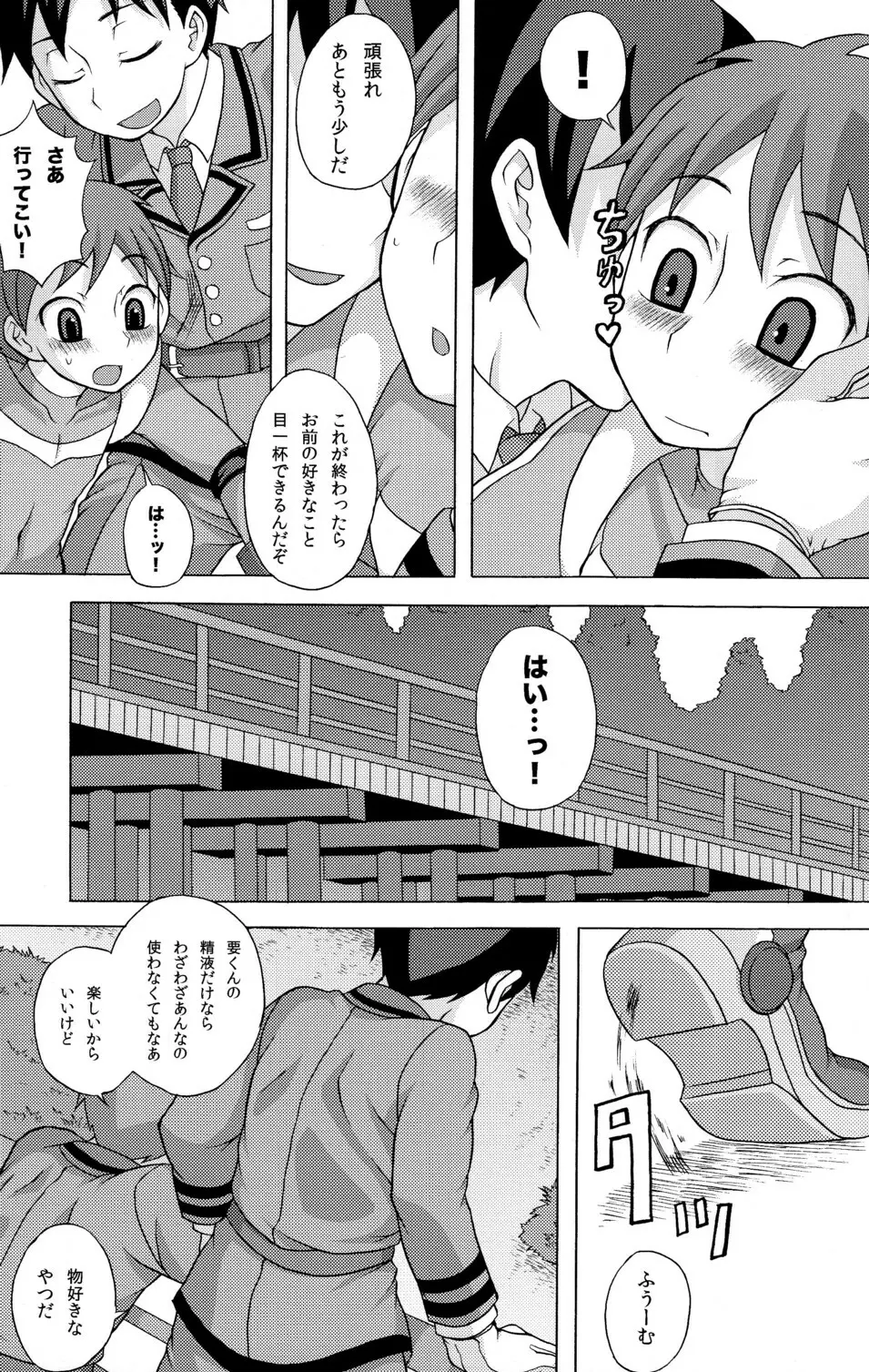 性ギノミカタ Vol.2 Page.45