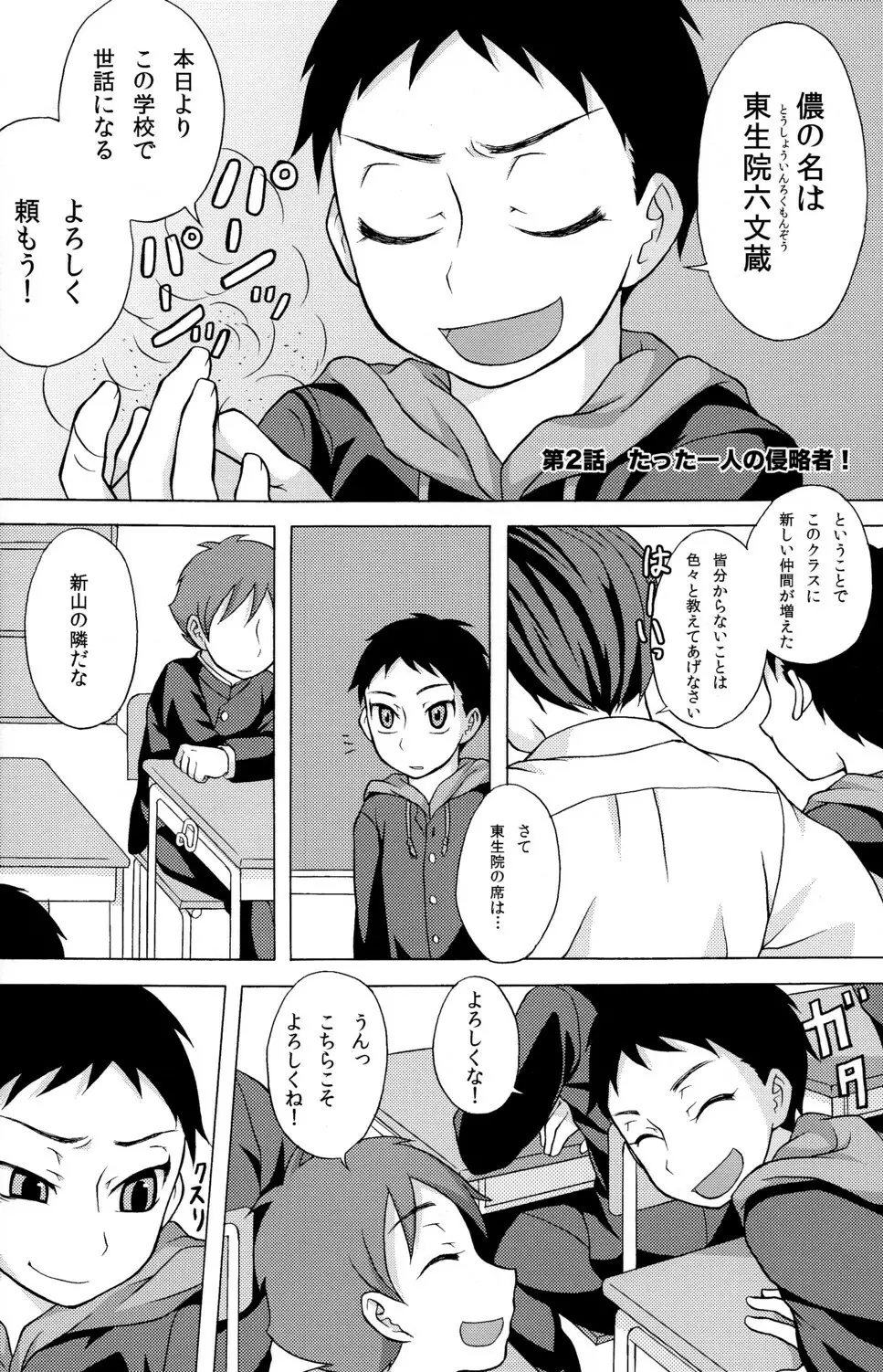 性ギノミカタ Vol.2 Page.6
