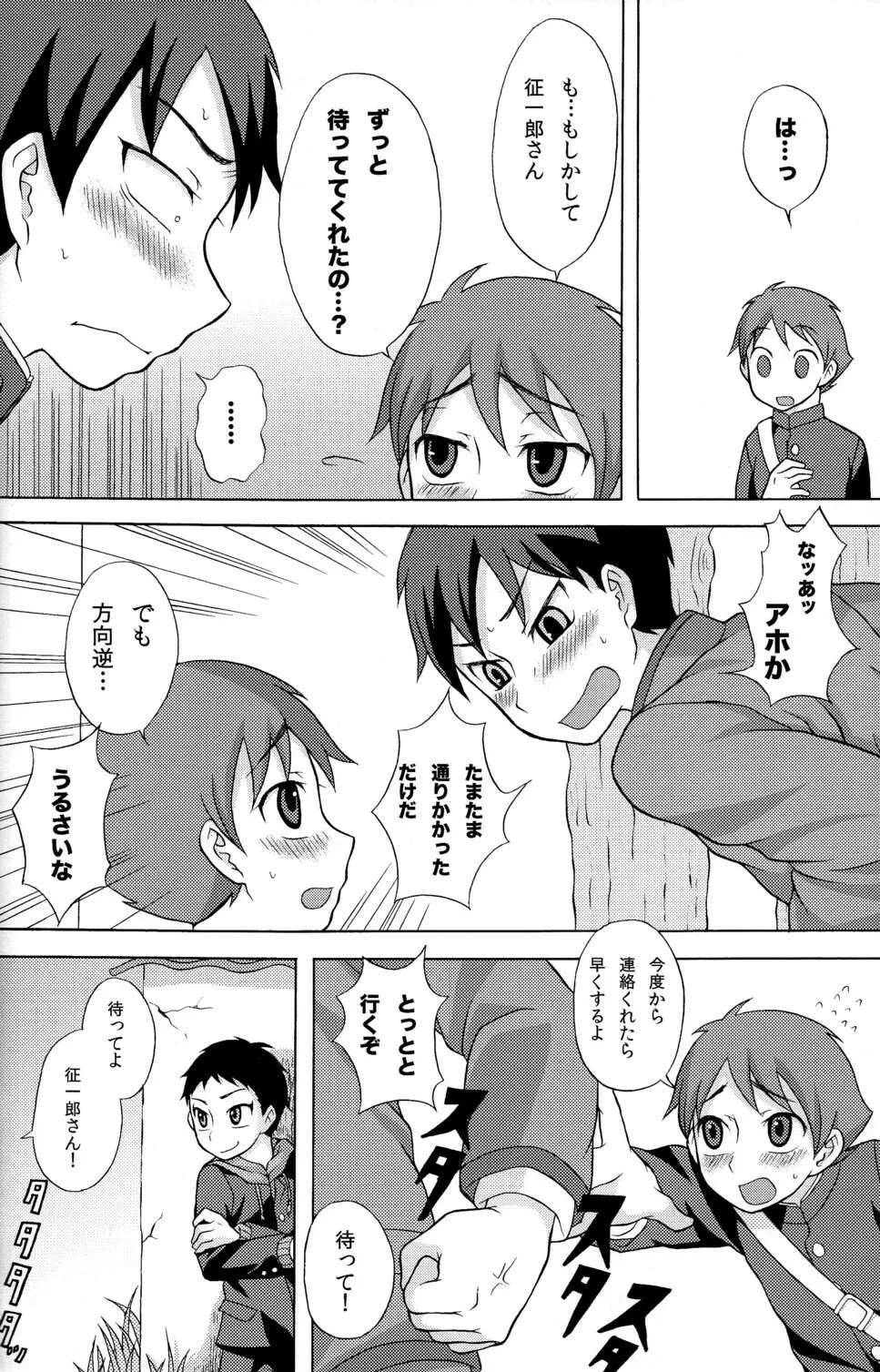 性ギノミカタ Vol.2 Page.8