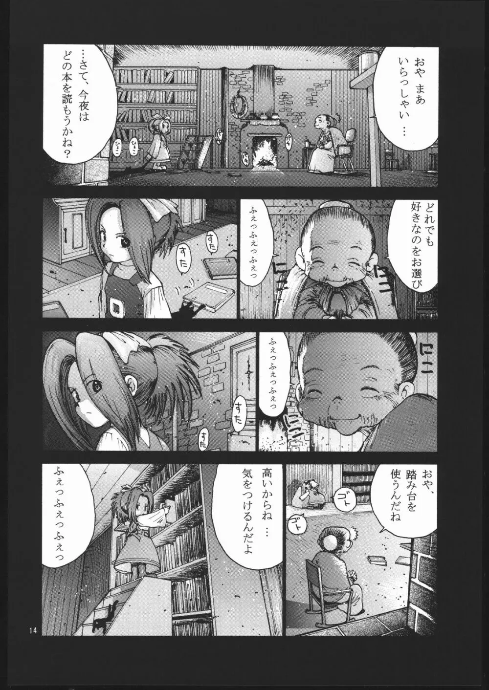 otonanokusuri. Page.13