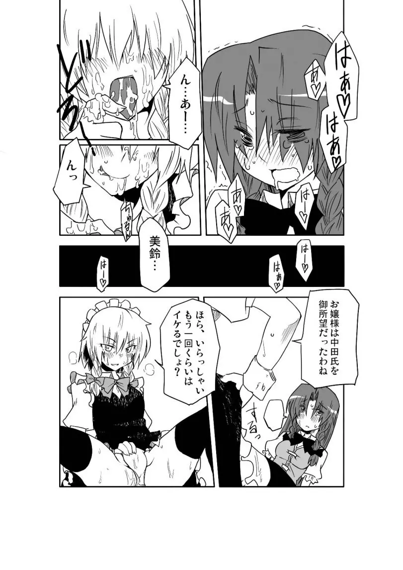 読者を釣った架空のエロ漫画 Page.8