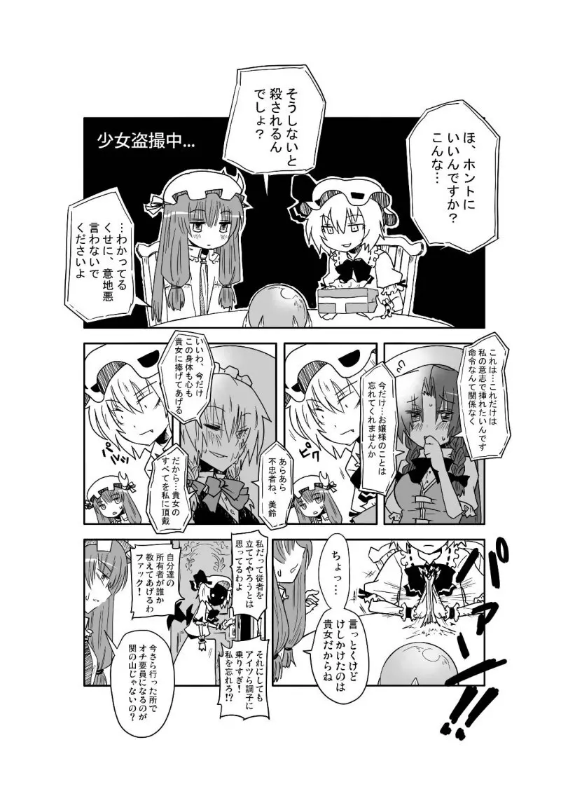 読者を釣った架空のエロ漫画 Page.9
