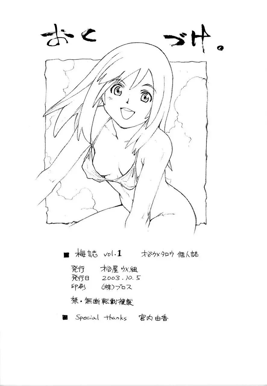 梅誌 vol.1 Page.26