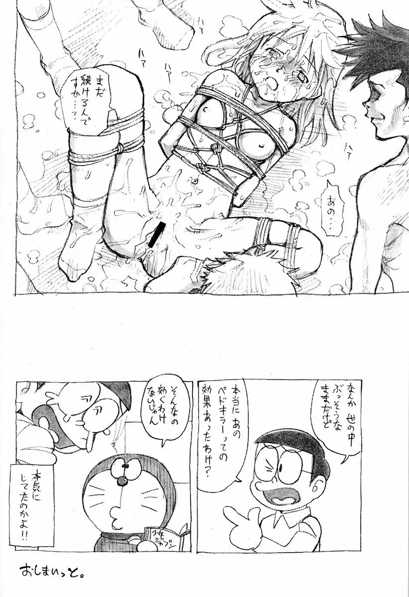 梅誌 vol.2 Page.14