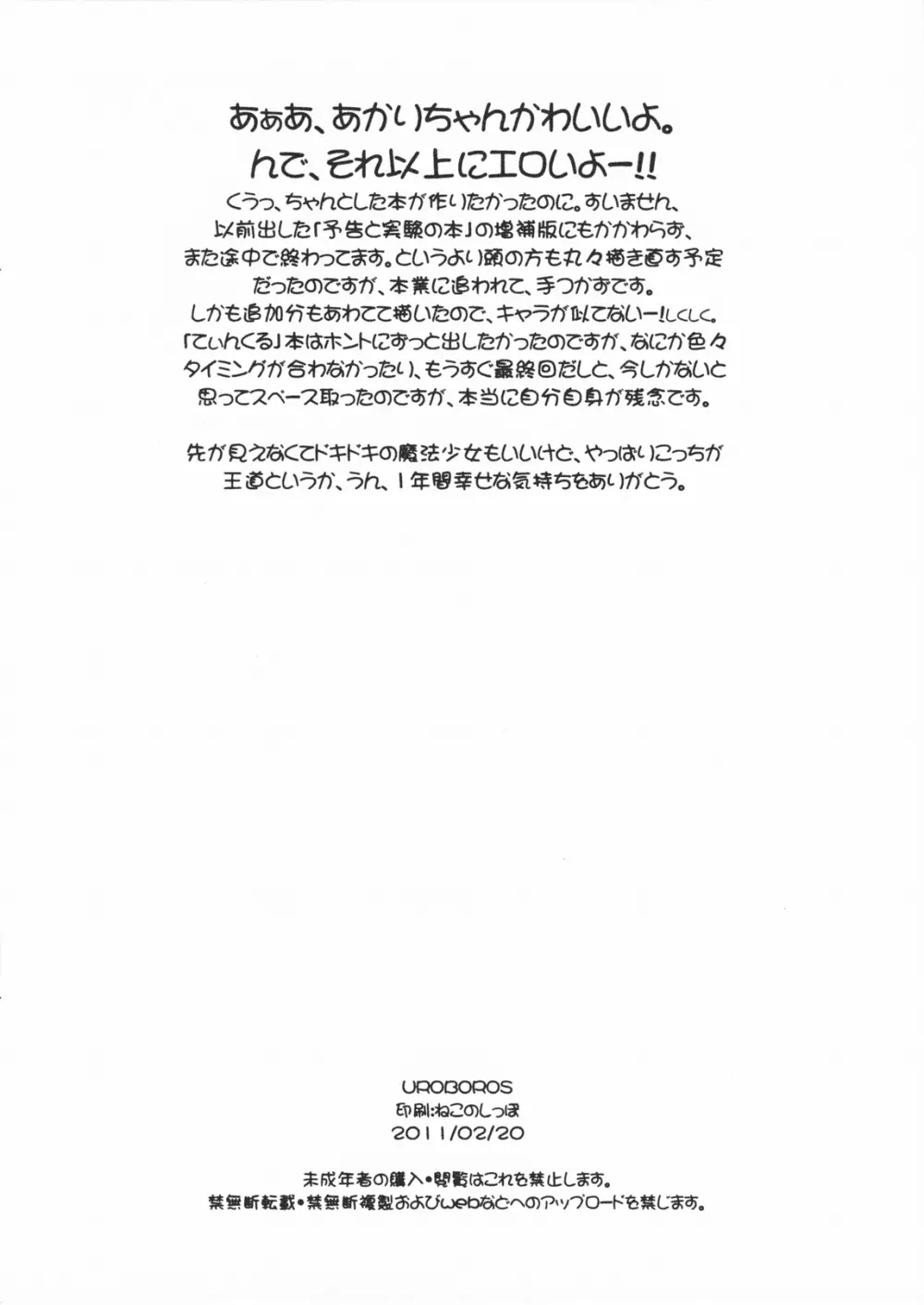 (SHT2011春) [UROBOROS (うたたねひろゆき)] (ジュエルペット てぃんくる☆) Page.20
