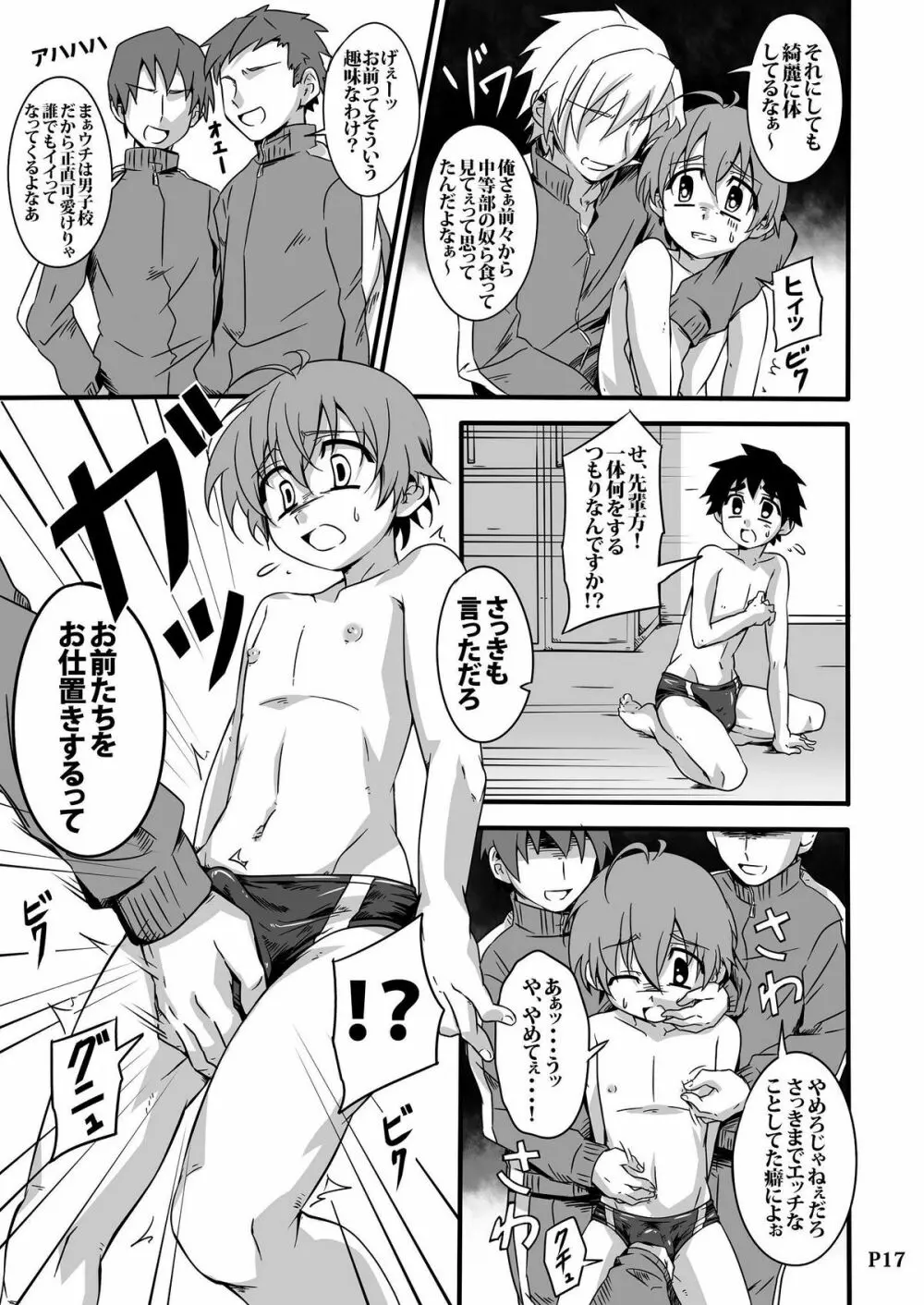 SCHOOL BOYS -プール編- Page.17