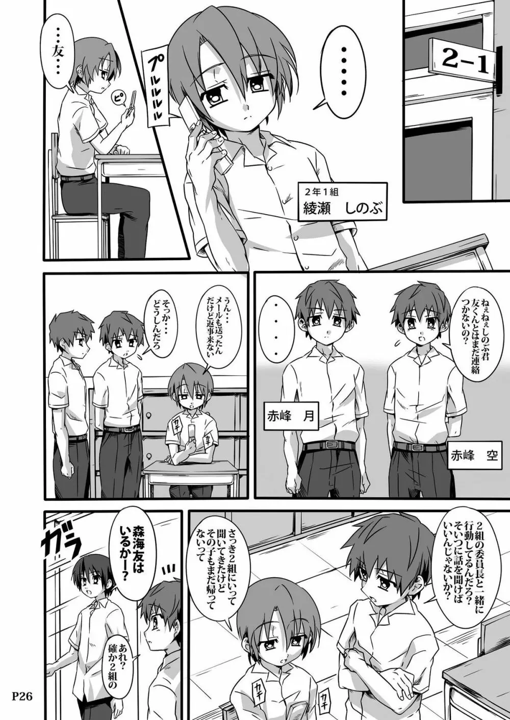 SCHOOL BOYS -プール編- Page.26