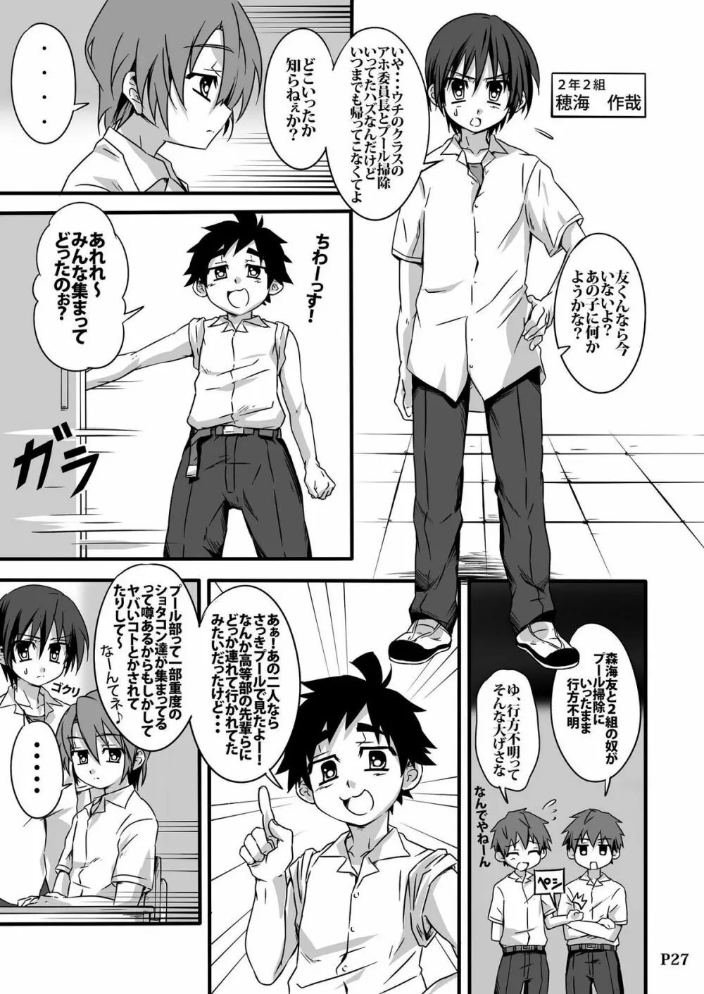 SCHOOL BOYS -プール編- Page.27