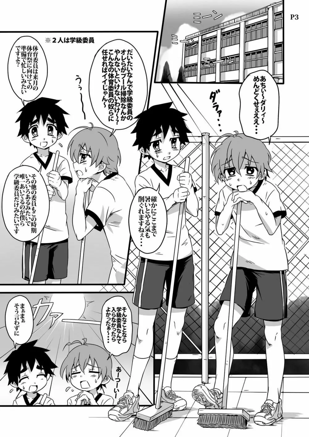 SCHOOL BOYS -プール編- Page.3