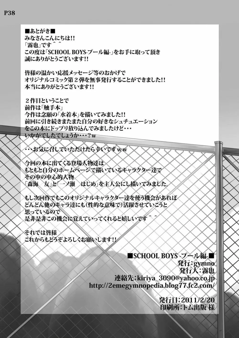 SCHOOL BOYS -プール編- Page.38