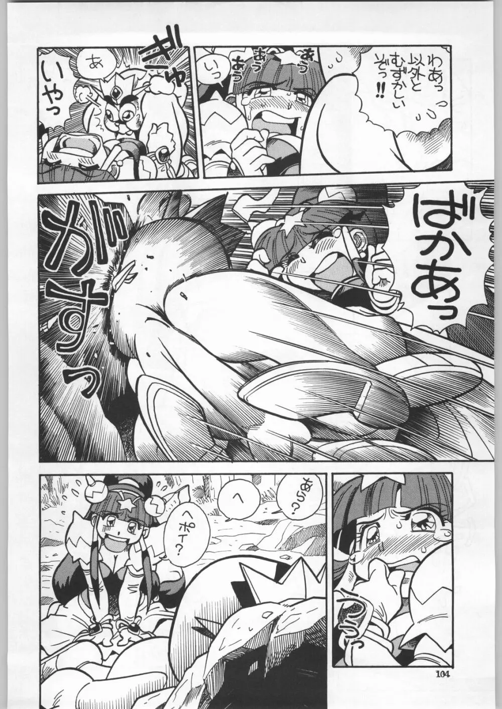 朝鮮飴 Ver.18 Princess Page.101