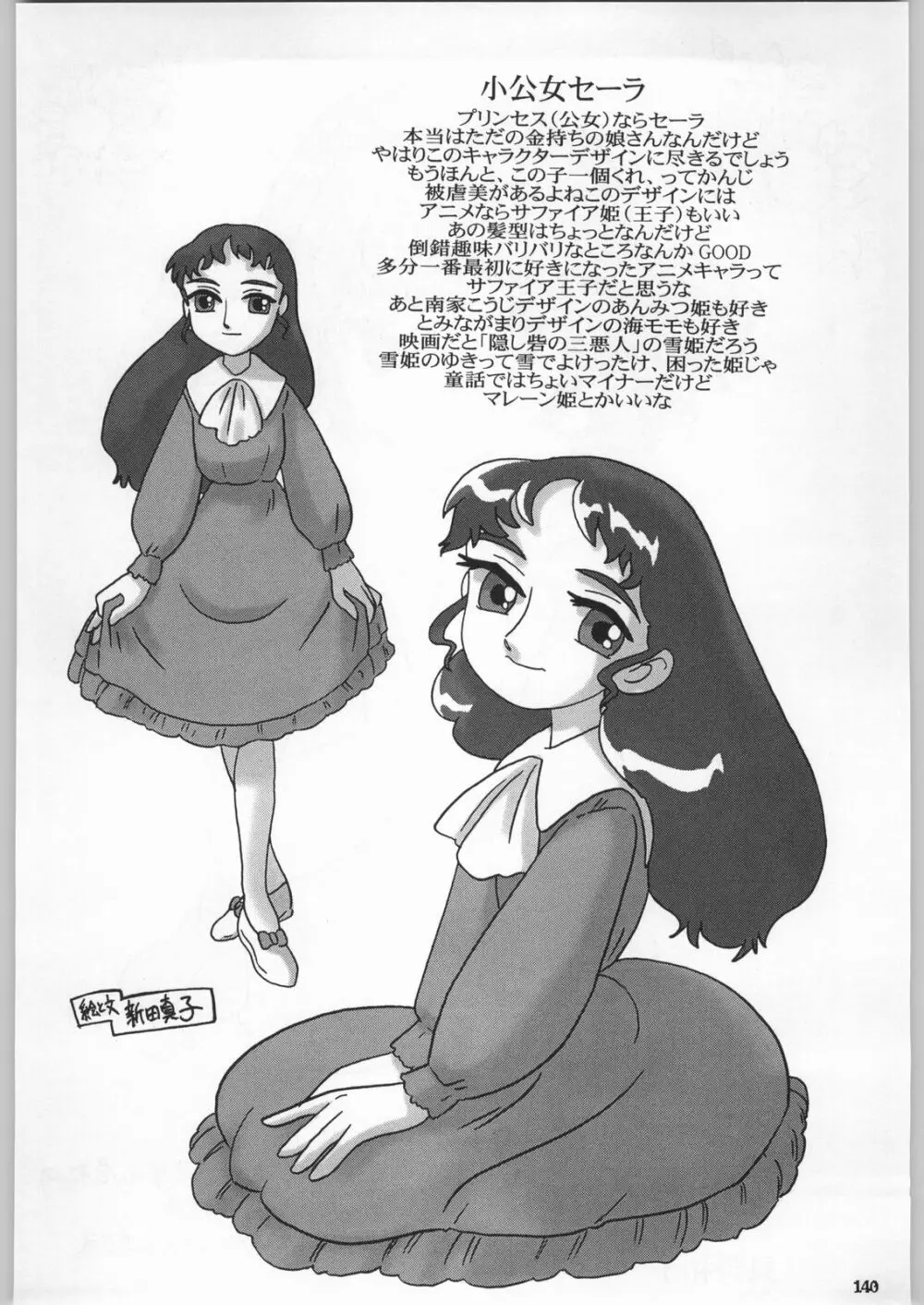 朝鮮飴 Ver.18 Princess Page.137