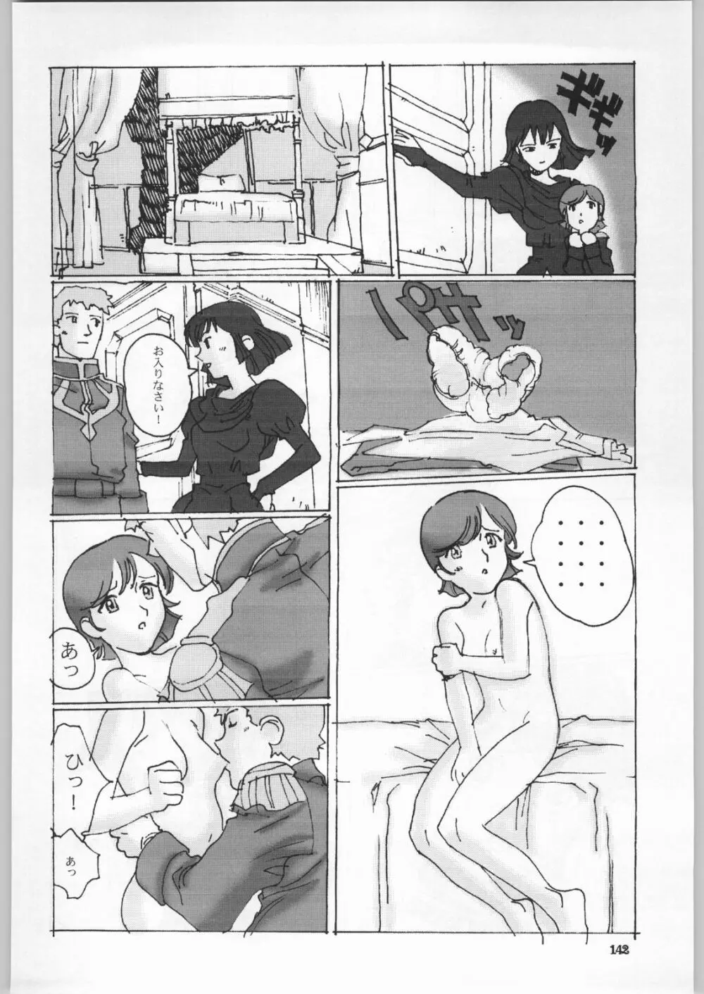朝鮮飴 Ver.18 Princess Page.139