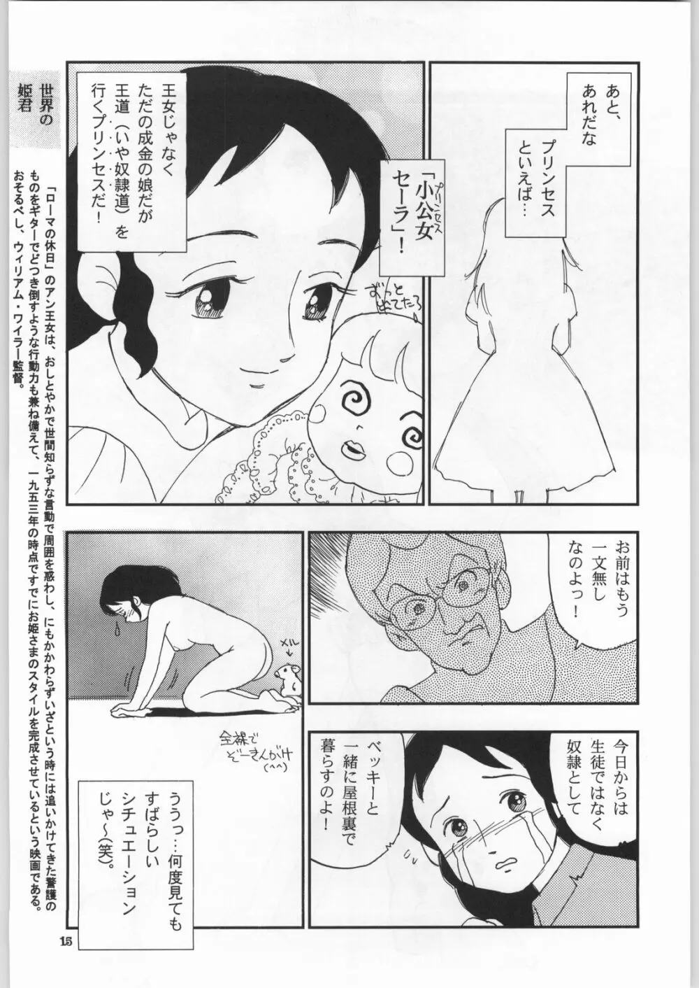朝鮮飴 Ver.18 Princess Page.14