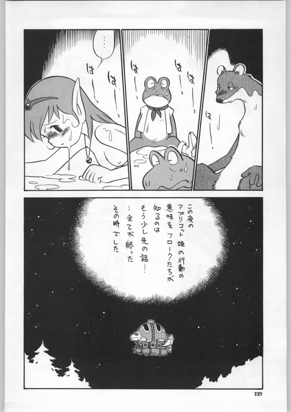 朝鮮飴 Ver.18 Princess Page.167