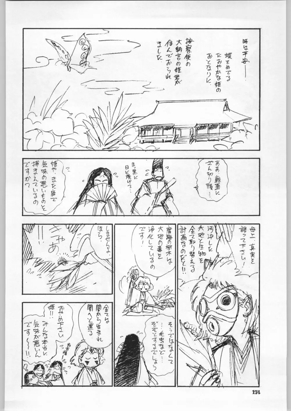 朝鮮飴 Ver.18 Princess Page.171