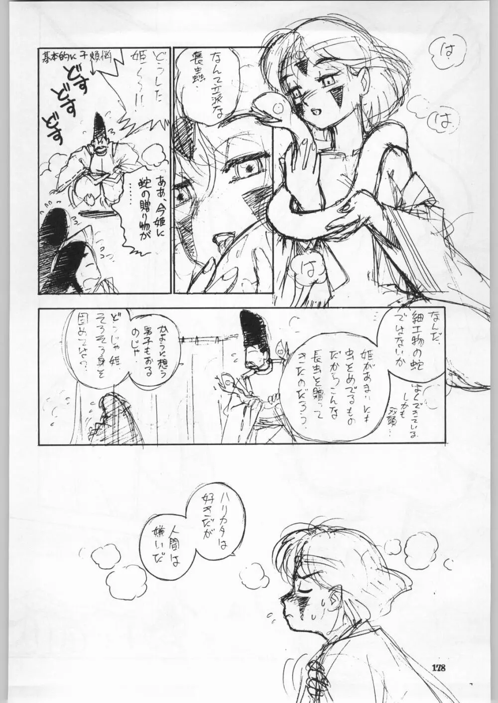朝鮮飴 Ver.18 Princess Page.175