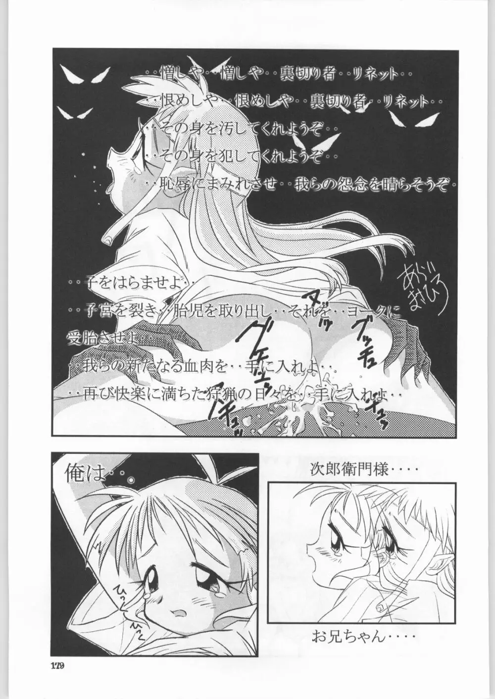 朝鮮飴 Ver.18 Princess Page.176