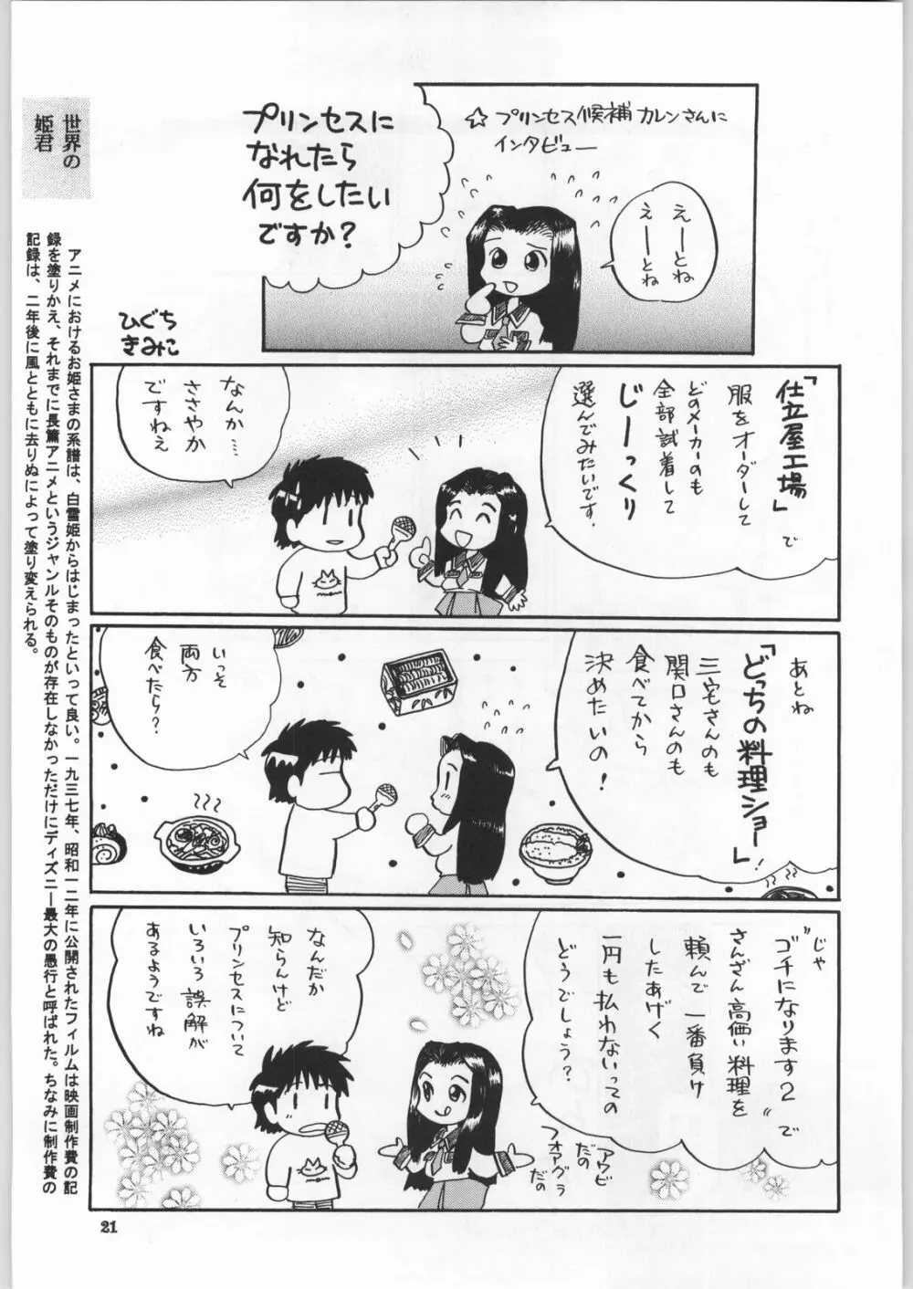 朝鮮飴 Ver.18 Princess Page.20