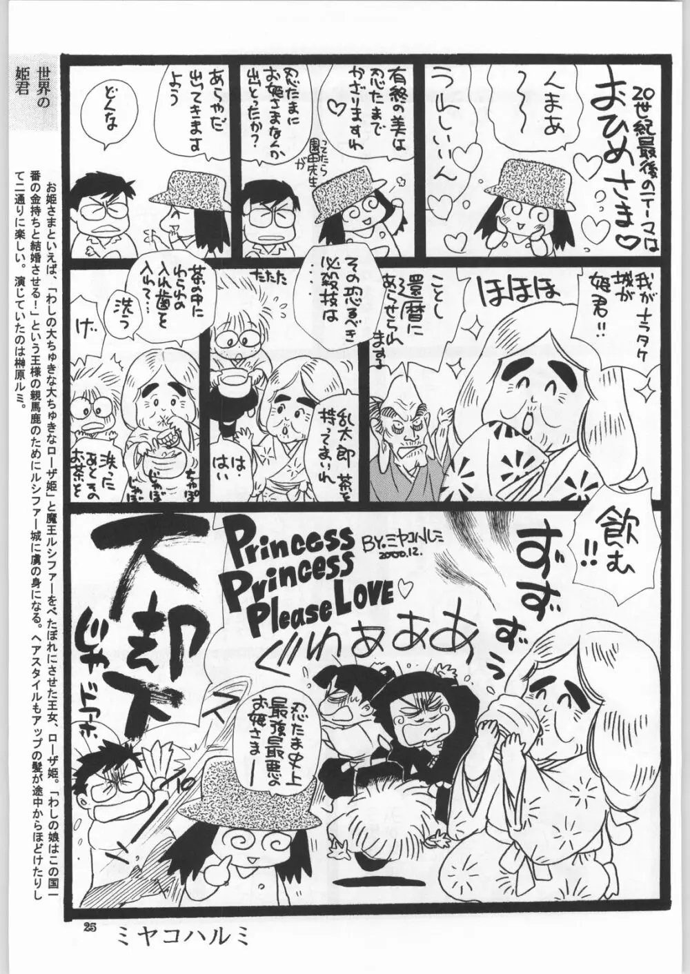 朝鮮飴 Ver.18 Princess Page.24