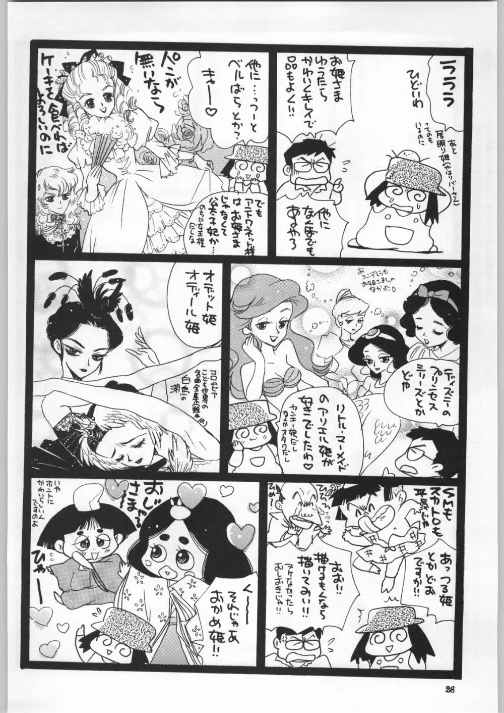朝鮮飴 Ver.18 Princess Page.25