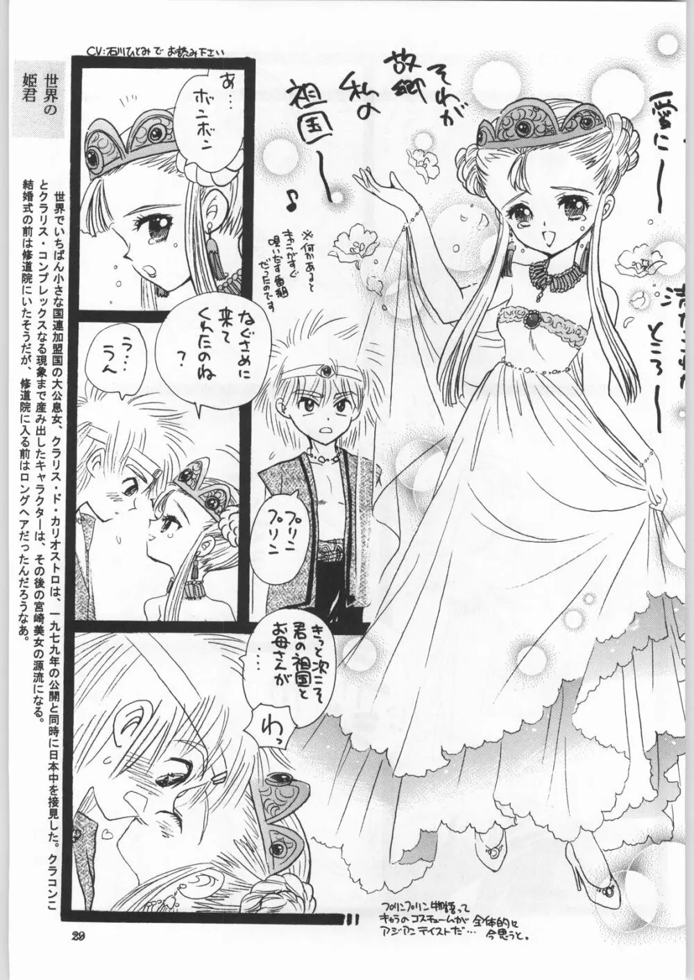 朝鮮飴 Ver.18 Princess Page.28