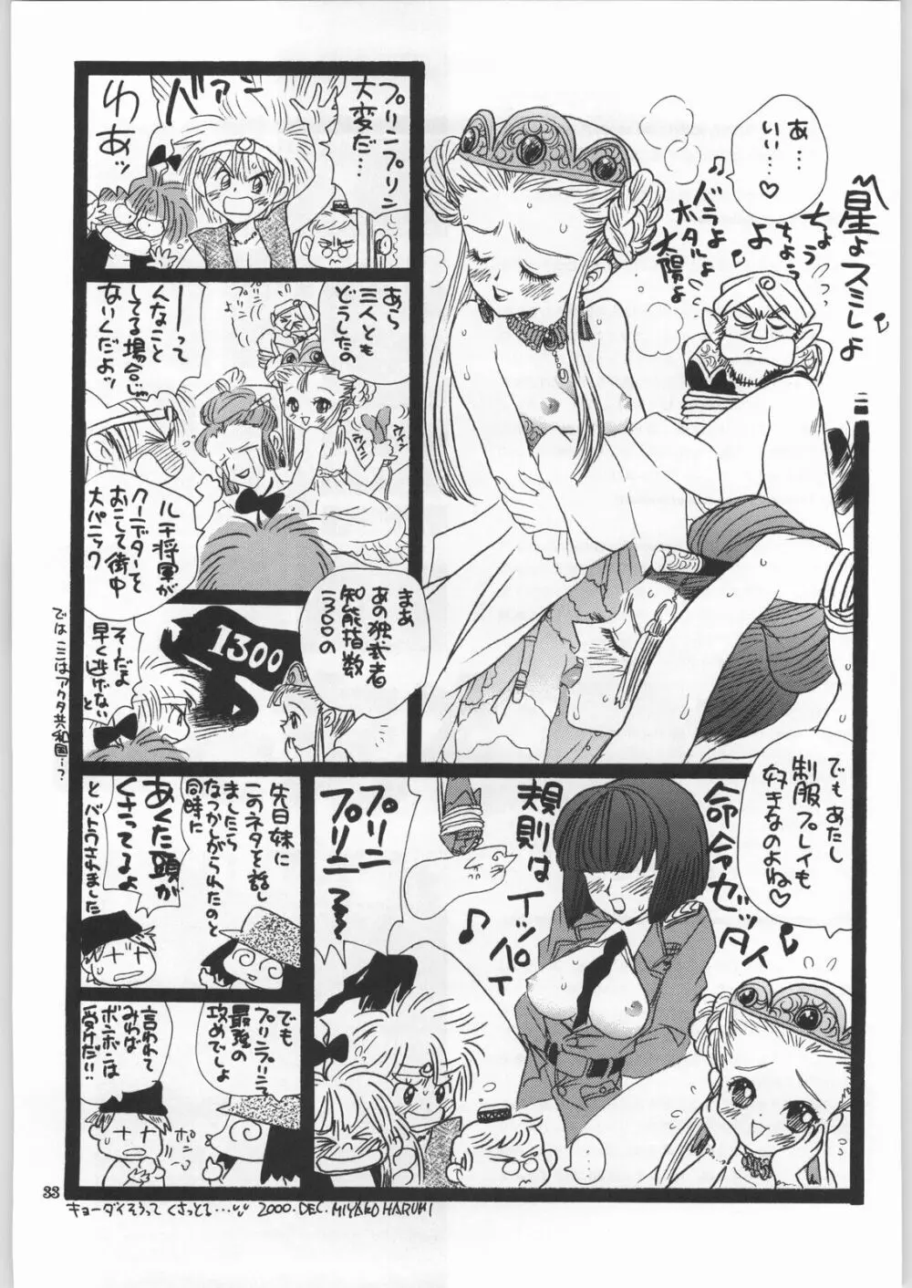 朝鮮飴 Ver.18 Princess Page.32