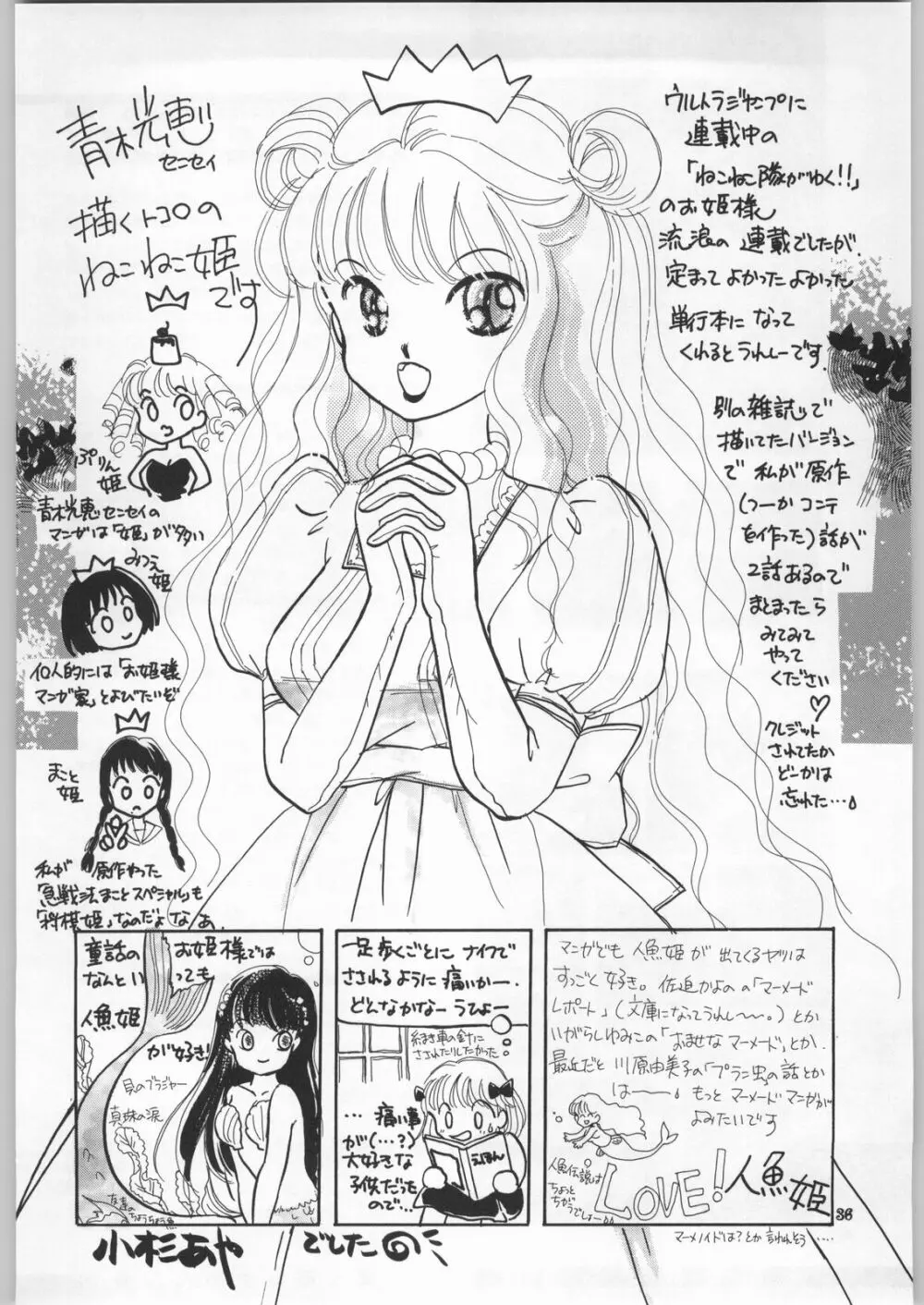 朝鮮飴 Ver.18 Princess Page.33