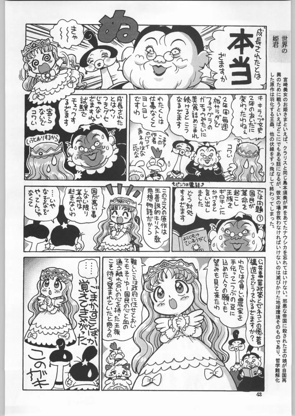 朝鮮飴 Ver.18 Princess Page.39