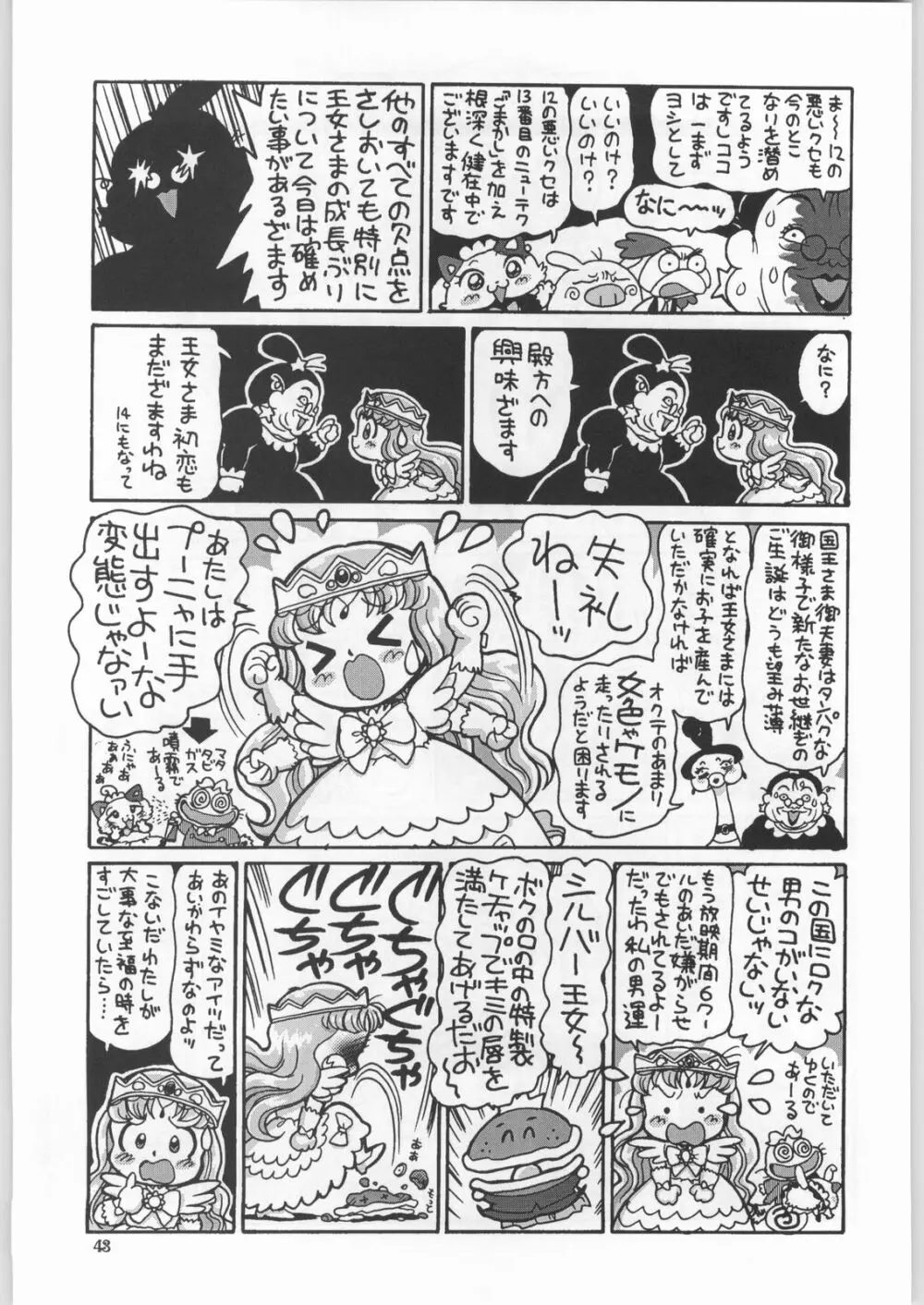 朝鮮飴 Ver.18 Princess Page.40