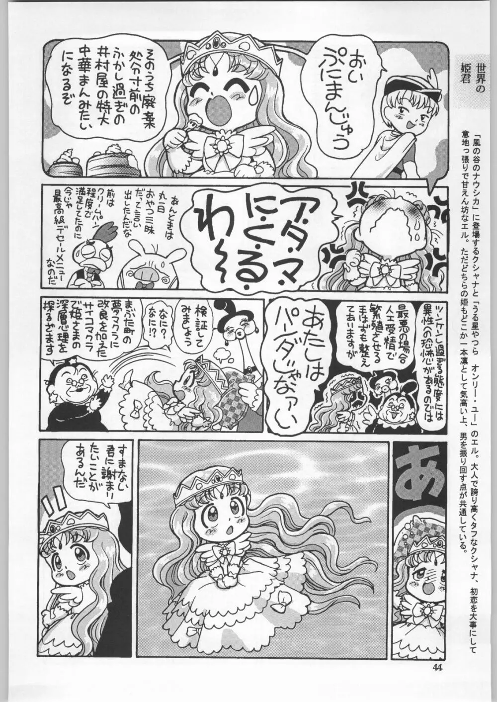 朝鮮飴 Ver.18 Princess Page.41