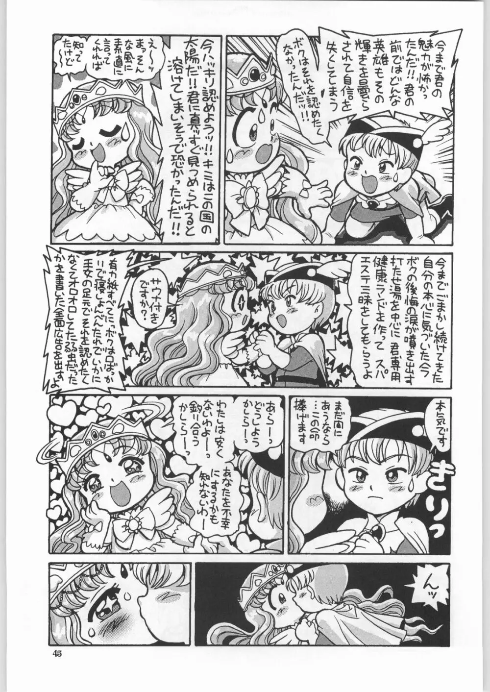 朝鮮飴 Ver.18 Princess Page.42