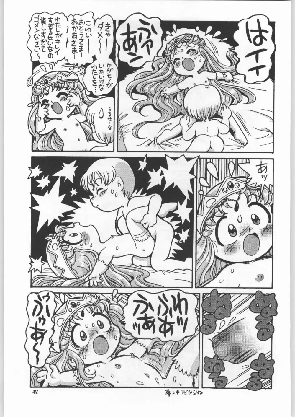 朝鮮飴 Ver.18 Princess Page.44