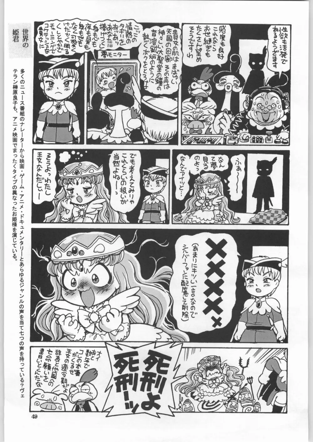 朝鮮飴 Ver.18 Princess Page.46