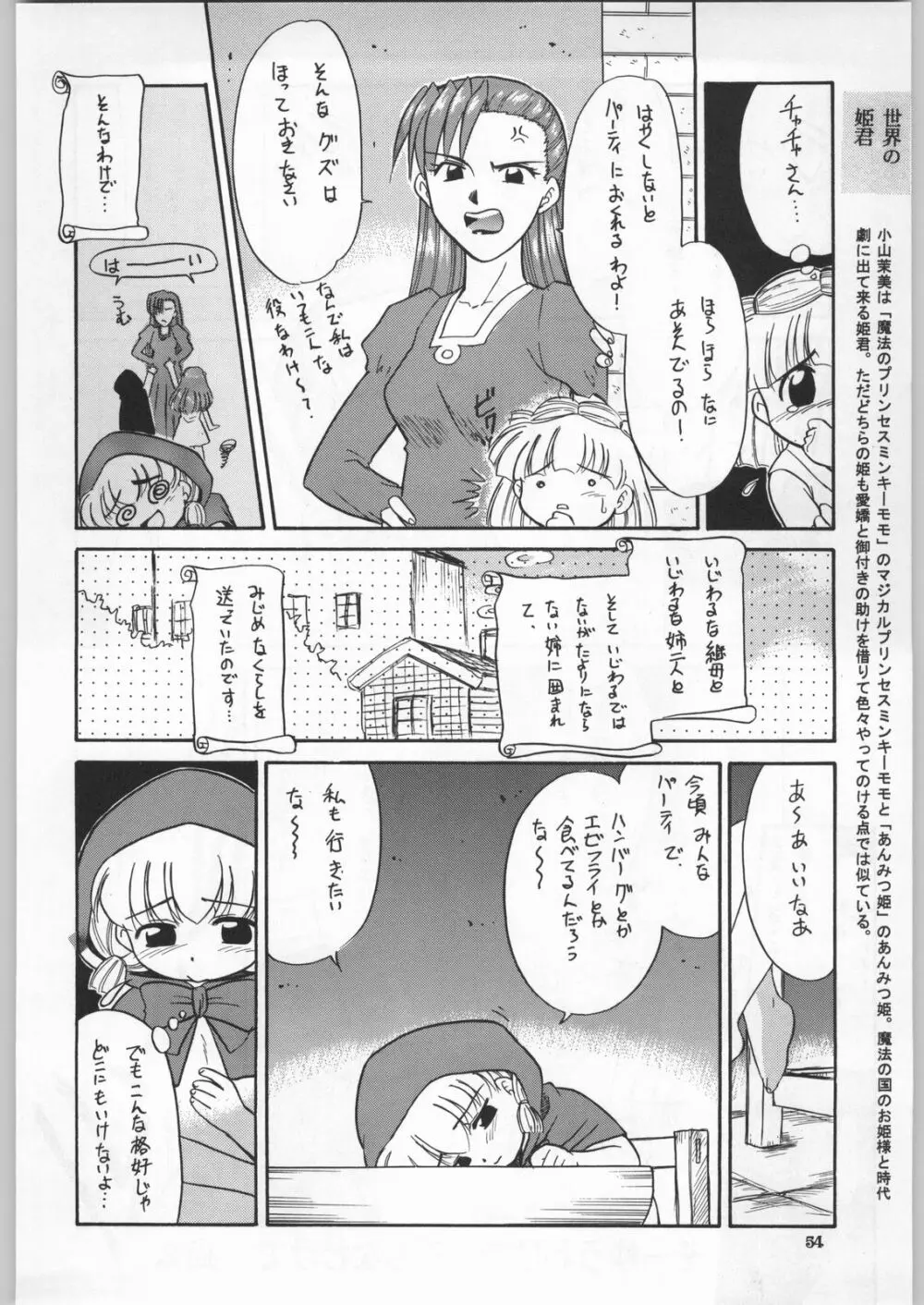 朝鮮飴 Ver.18 Princess Page.51