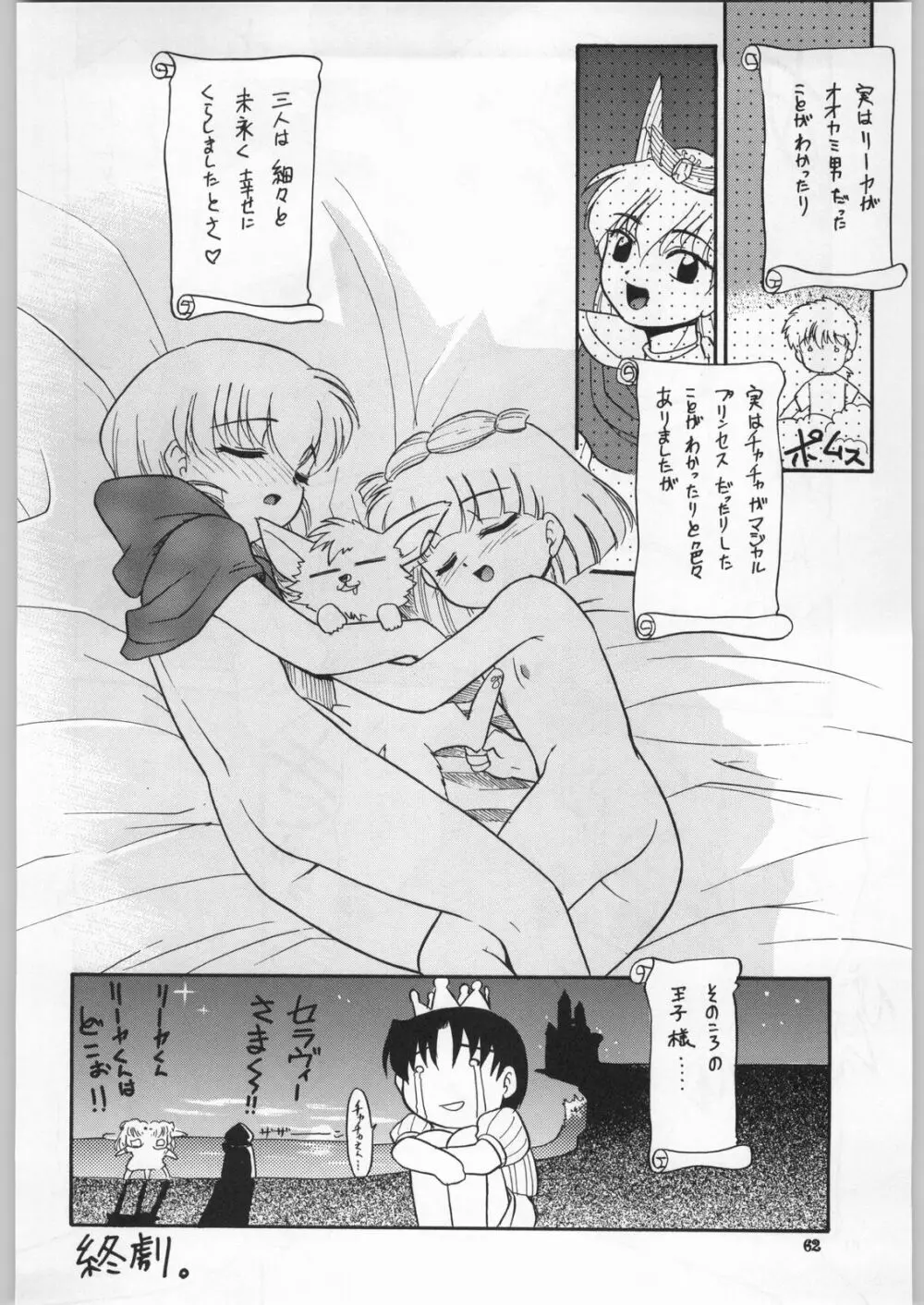 朝鮮飴 Ver.18 Princess Page.59