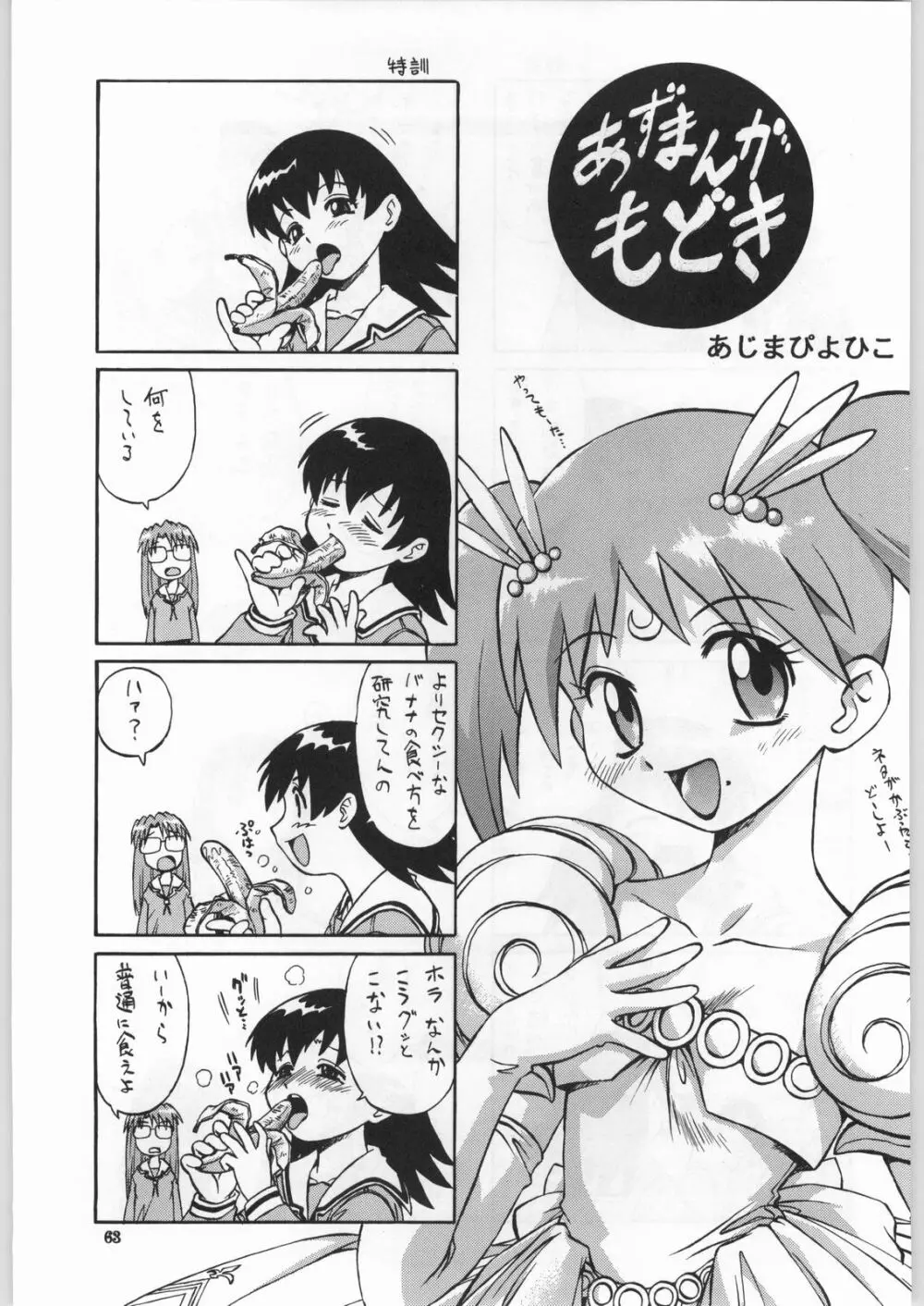 朝鮮飴 Ver.18 Princess Page.60