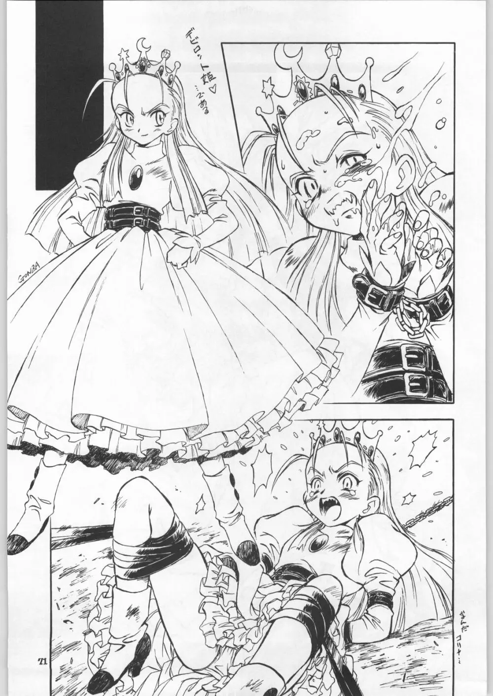 朝鮮飴 Ver.18 Princess Page.68