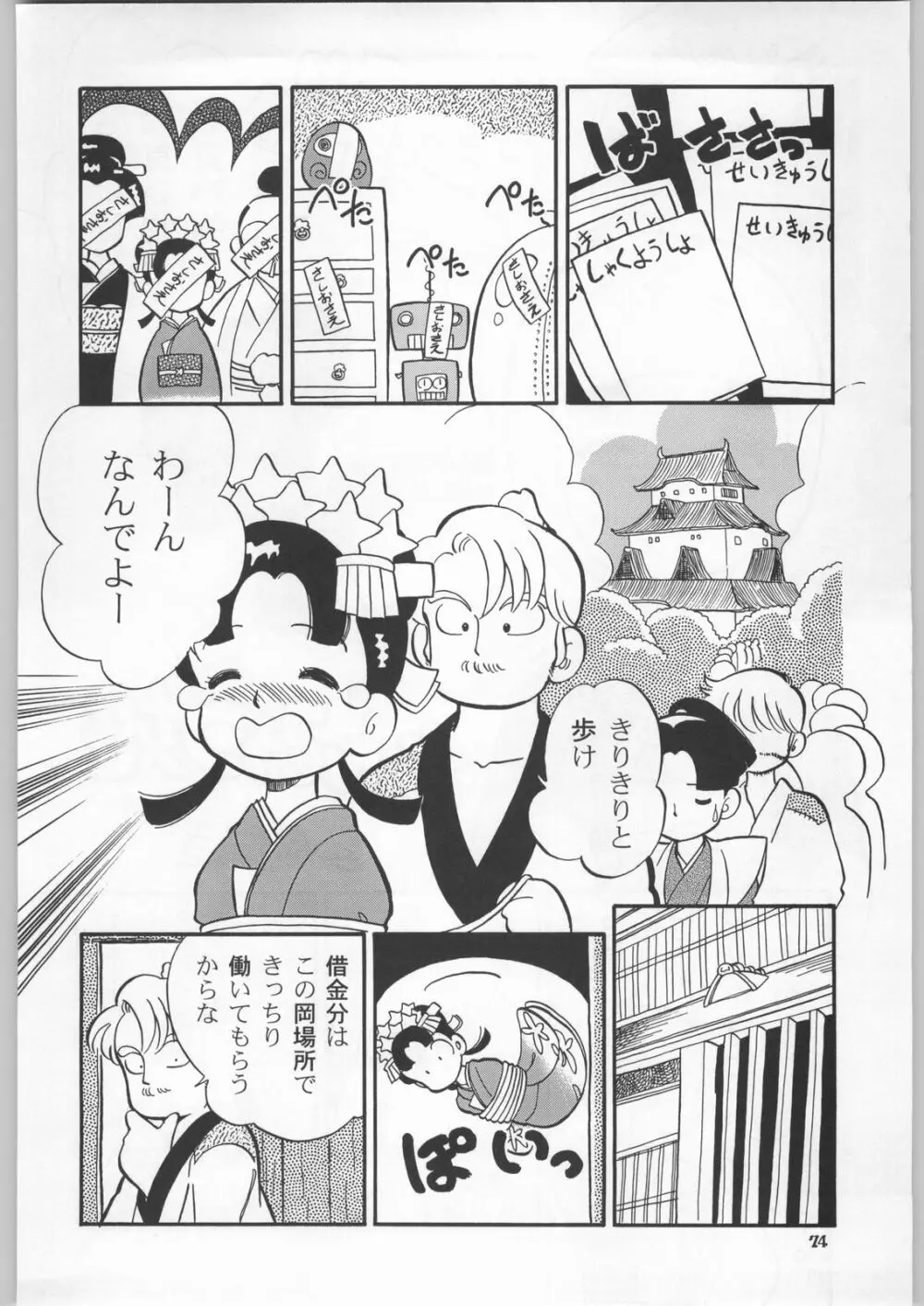 朝鮮飴 Ver.18 Princess Page.71