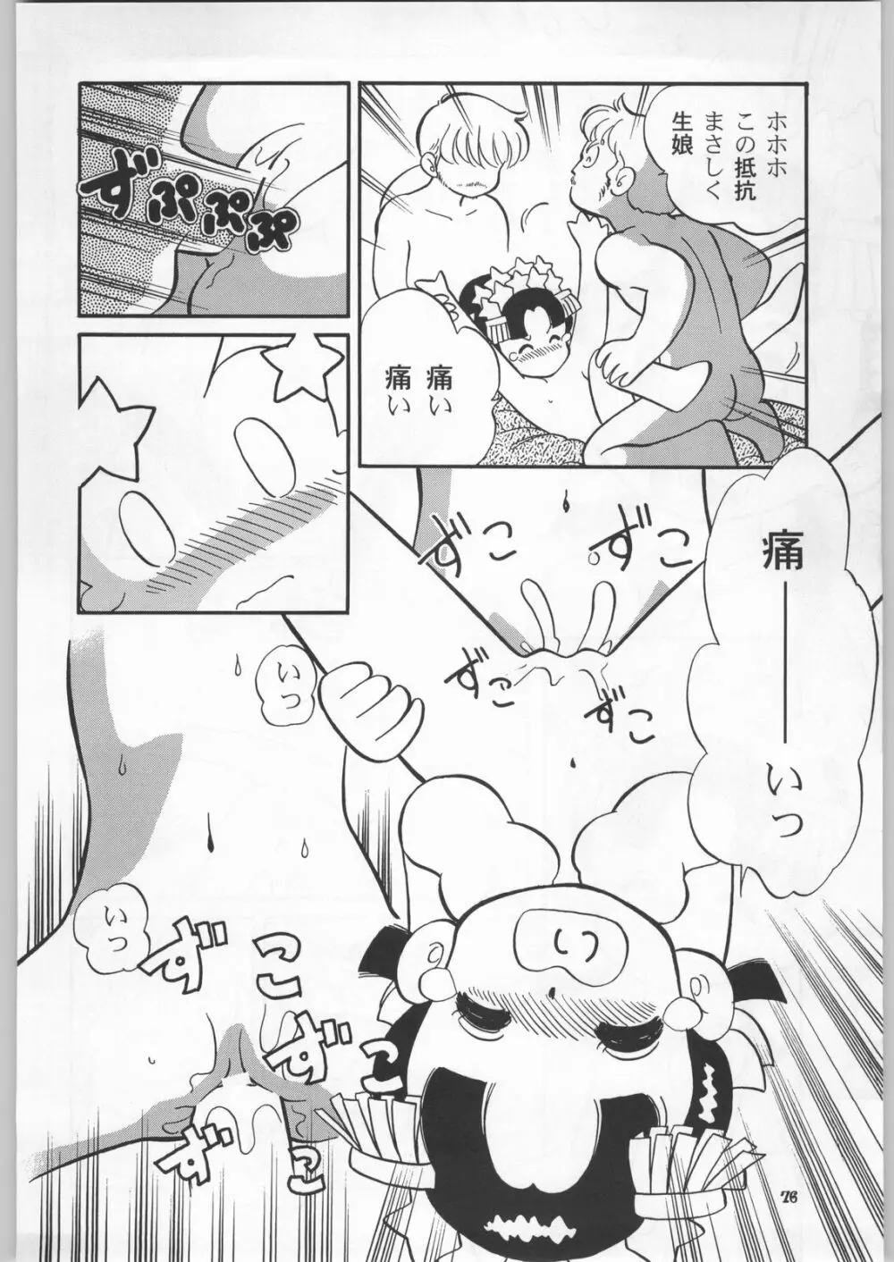 朝鮮飴 Ver.18 Princess Page.73