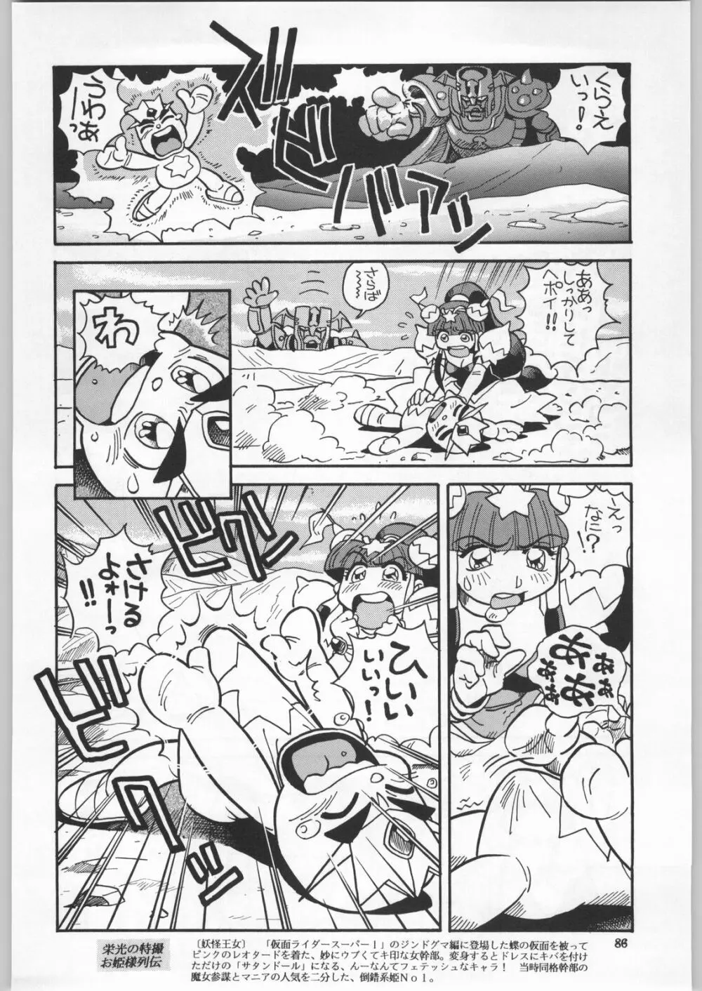 朝鮮飴 Ver.18 Princess Page.83