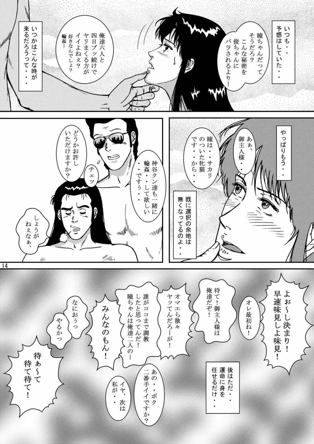 夜間飛行 vol.5 EVE of DESTRUCTION Page.13